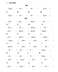 需加偏旁组词(需加偏旁组词什么)