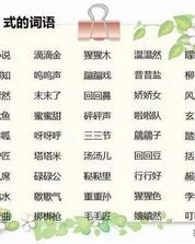 aabb式的轻怎么组词