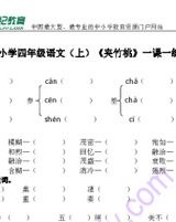 夹的xia怎么组词