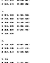峭的拼音和组词
