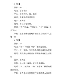 吾怎么组词(吾怎么组词语和拼音)
