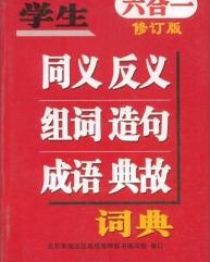 辑怎么组词