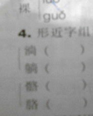 0瞪怎么组词