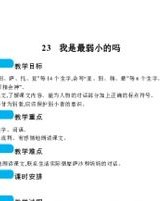 弱小的弱怎么组词