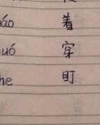 崭组词怎么读