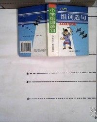 乡怎么组词又怎么造句
