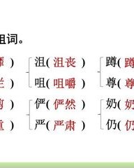 踏组词部首(踏组词和拼音和部首和结构)