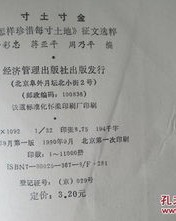 珍惜的珍怎么组词