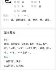 岂怎么读拼音和组词