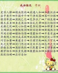 故接龙组词怎么接