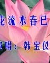 花花流水花怎么组词