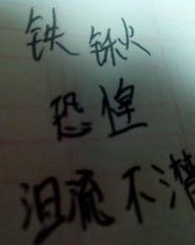 泪怎么组词