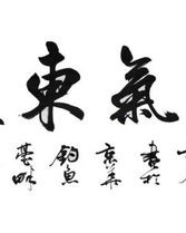 东南西北组词