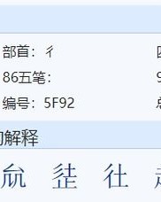 须臾徐怎么组词