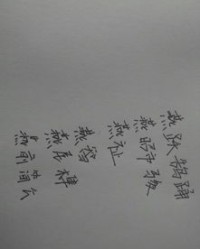 燕怎么组词语
