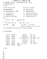 占的多音字组词(片的多音字组词)