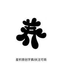 枳字组词(枳字组词语)