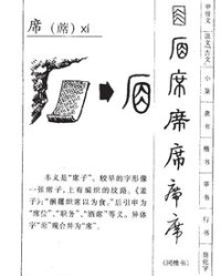 宴会的燕怎么组词