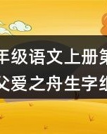 父爱怎么组词啊