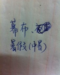 慕的慕慕怎么组词