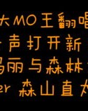 森林的森山怎么组词