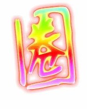 圈什怎么组词