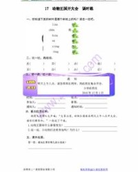 连一连脸怎么组词