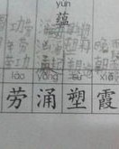 山坞怎么组词
