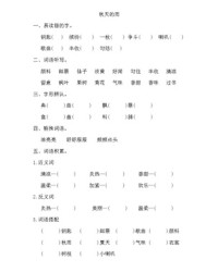 闲字组词语(闲字组词语和拼音)