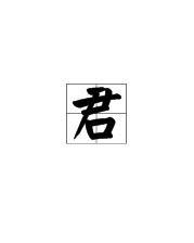 梁字怎么组词