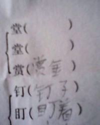 牍怎么组词