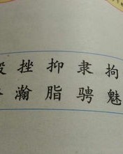带的带子怎么组词