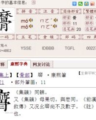 麻花的马麻怎么组词