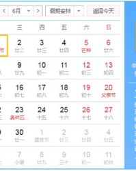 日历的利怎么怎么组词
