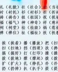 组词怎么好