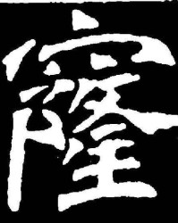 我装怎么组词