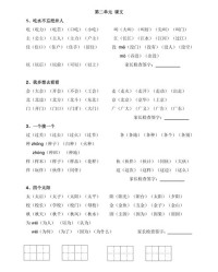 日字的组词(田字的组词)