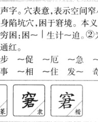 窘怎么组词(窘怎么组词组)