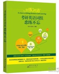 恋组词组