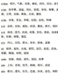 熟了的熟怎么组词
