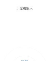 小度的度秘怎么组词