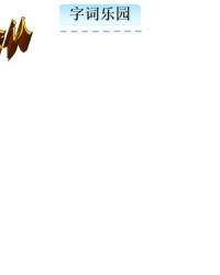 乐什么组词(乐什么组词二个字)