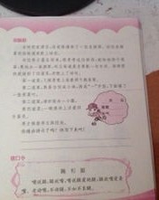 遂怎么变新字再组词