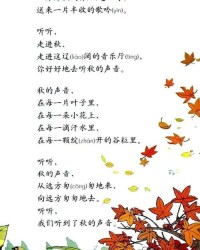 听听秋的声音怎么组词