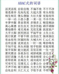 1aabb怎么组词