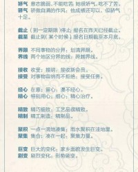 逾怎么组词语