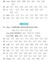 组词怎么本