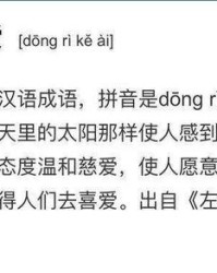 猪怎么组词语