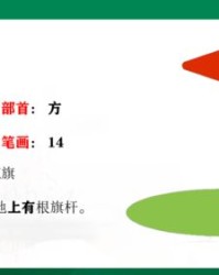 电话的接怎么组词