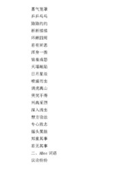 榆组词语(榆组词有什么)